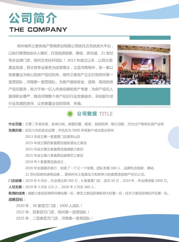 公司簡介