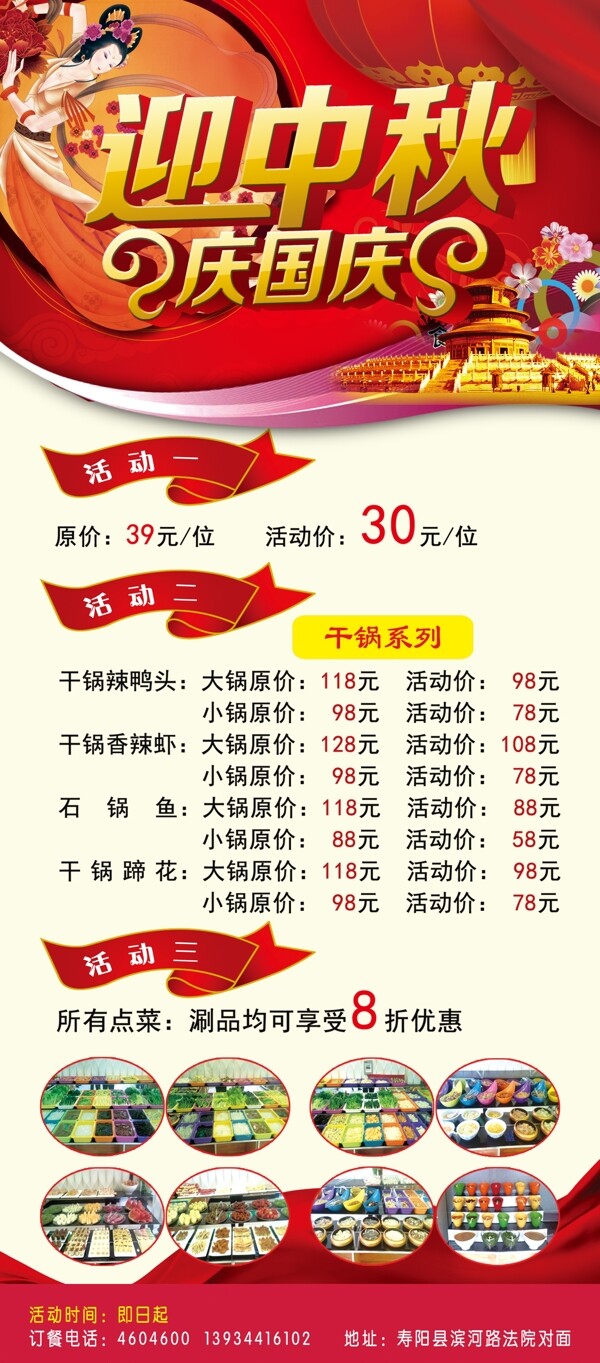 迎中秋慶國(guó)慶