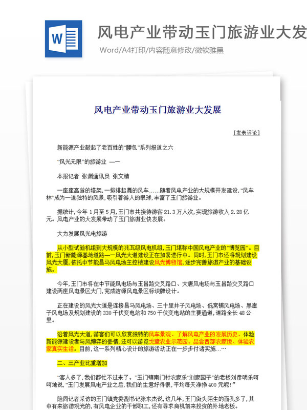 風電旅游