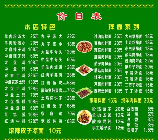 價(jià)目表