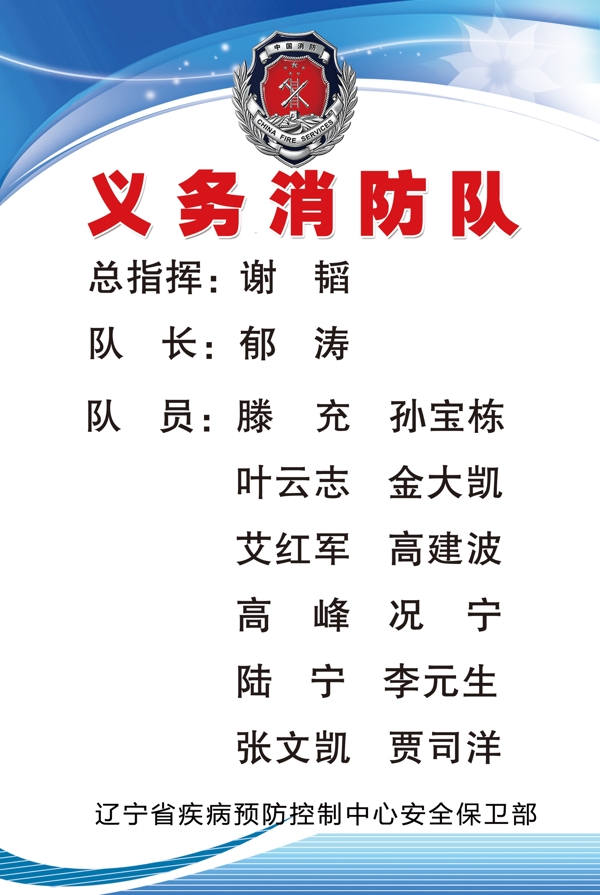 義務消防萬能展板