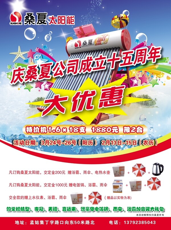 桑夏太陽能宣傳圖片