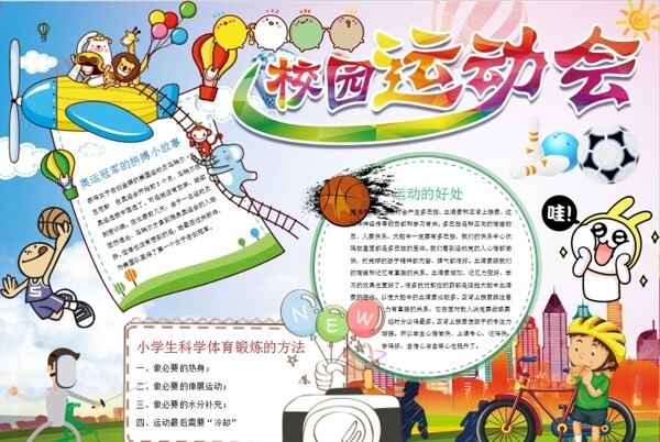 運動會小報
