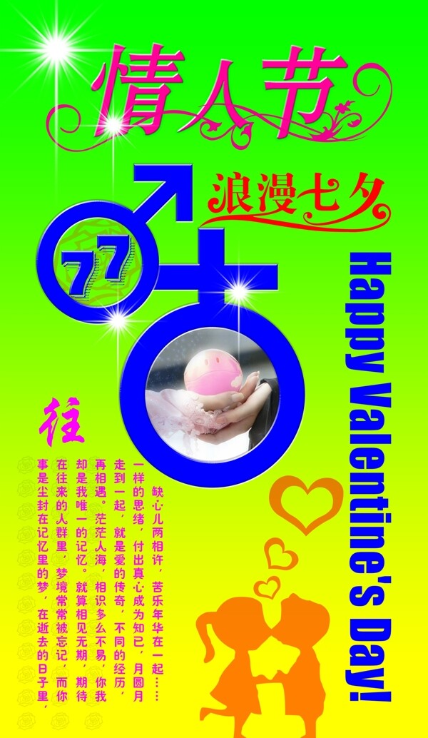 七夕節(jié)創(chuàng)意設(shè)計