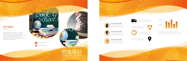 橙色大气招生培训机构折页宣传单