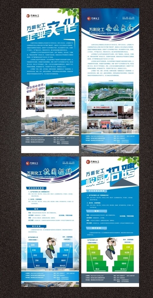 校園招聘