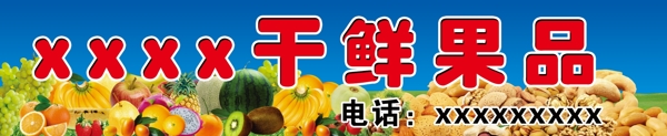 干果水果圖片