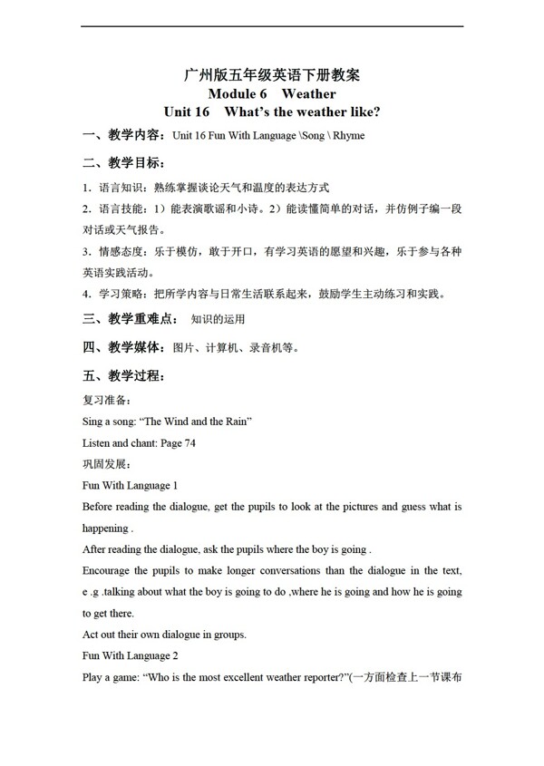 五年級下英語下冊教案module6unit16