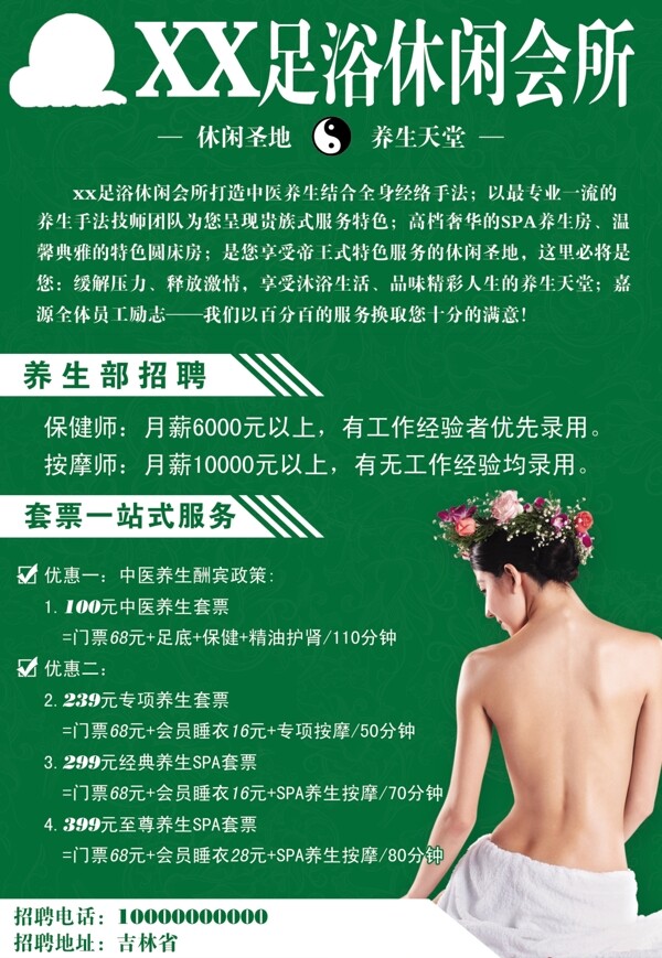 足浴圖片