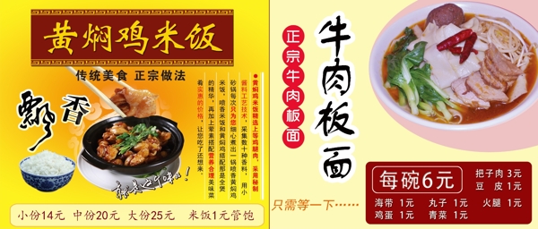 黃燜雞米飯牛肉板面