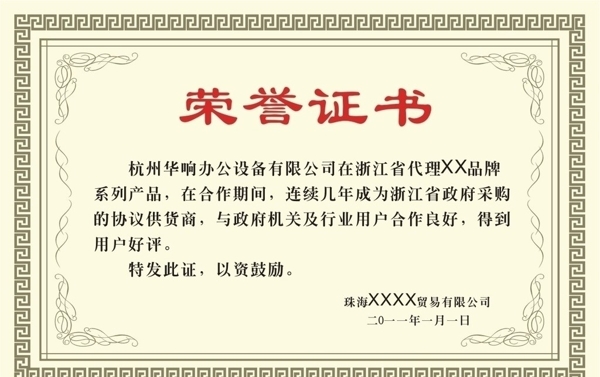榮譽(yù)證書模板圖片