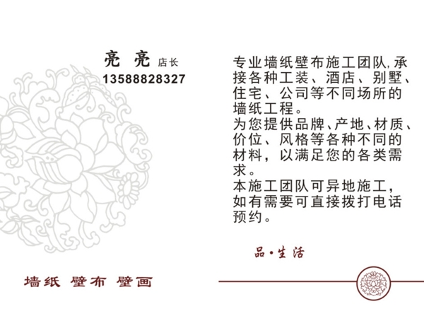 墻紙壁布名片圖片