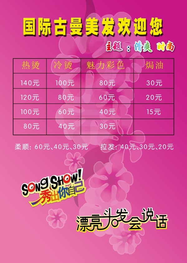 國際古曼美發(fā)圖片