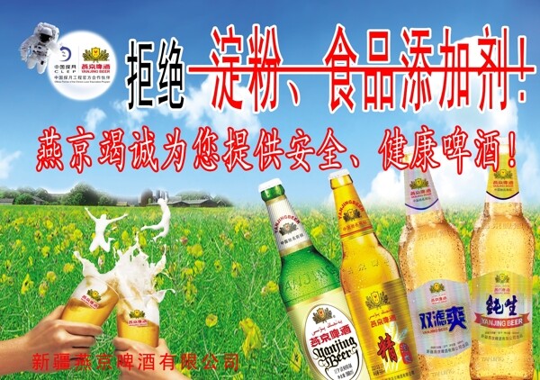 燕京啤酒宣传图图片