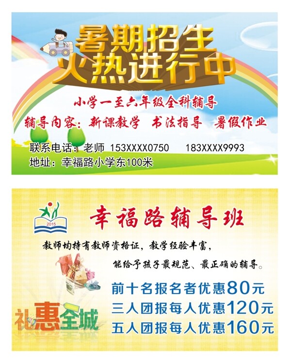 輔導(dǎo)班名片