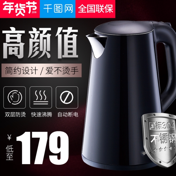 黑色唯美風格電水壺直通車主圖模板