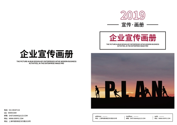 團(tuán)隊(duì)合作企業(yè)畫冊封面