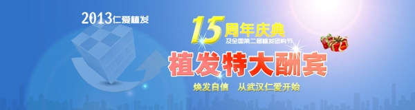 周年慶banner網(wǎng)頁圖片