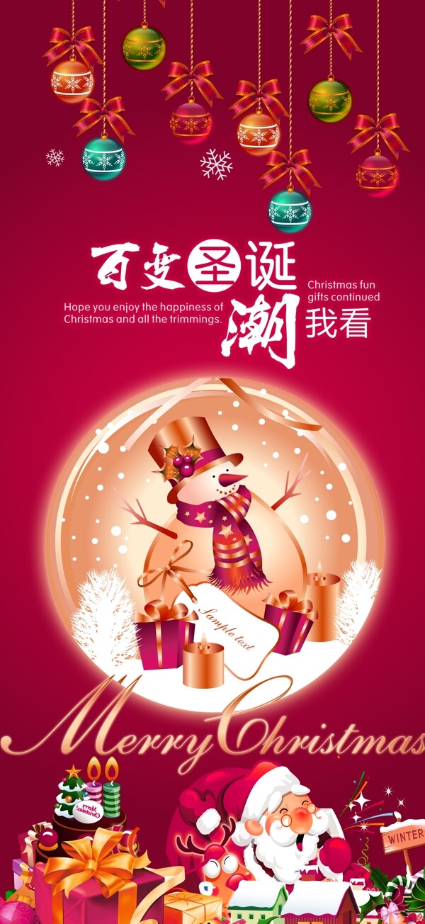 淘寶圣誕潮促銷海報(bào)