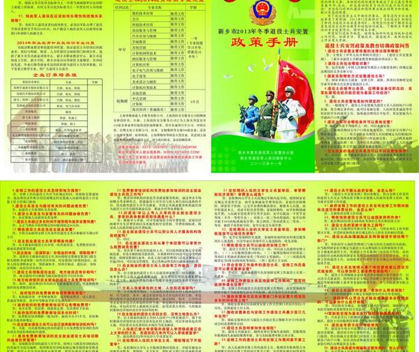 退役兵折頁(yè)圖片