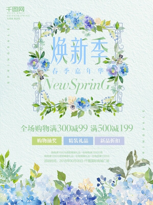 清新水彩植物煥新季促銷海報