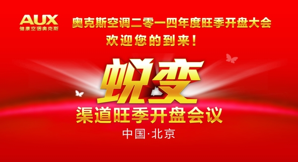 開(kāi)盤(pán)大會(huì)宣傳海報(bào)源文件