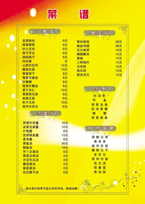 菜譜圖片
