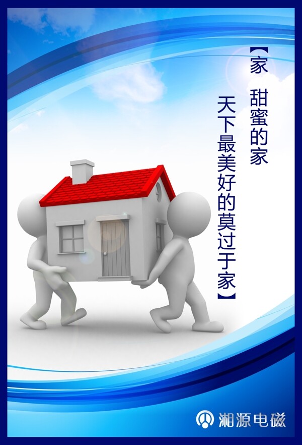 甜蜜莫過于家企業(yè)文化展板