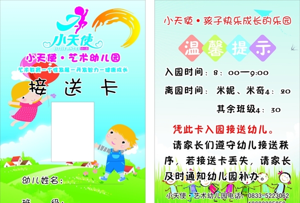 幼兒園接送卡