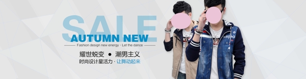 男裝淘寶全屏海報(bào)