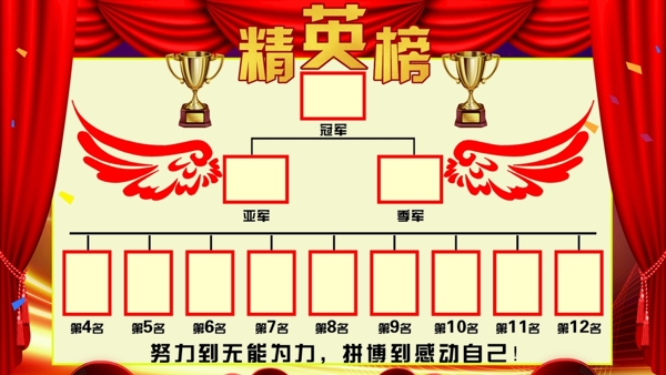 精英榜
