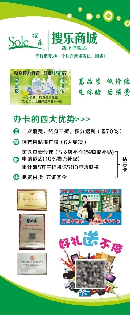 搜樂商城展架