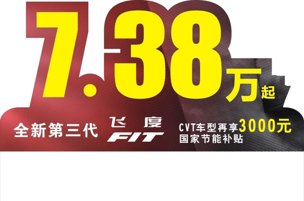 飛度車頂牌圖片