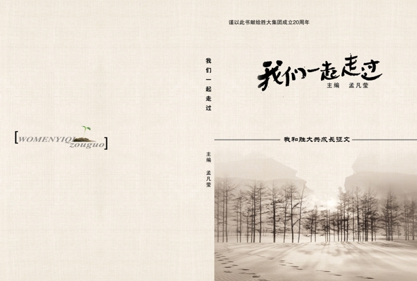 我們一起走過圖片