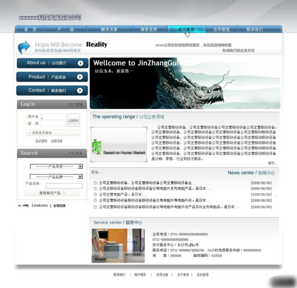 企業(yè)宣傳網(wǎng)頁設(shè)計