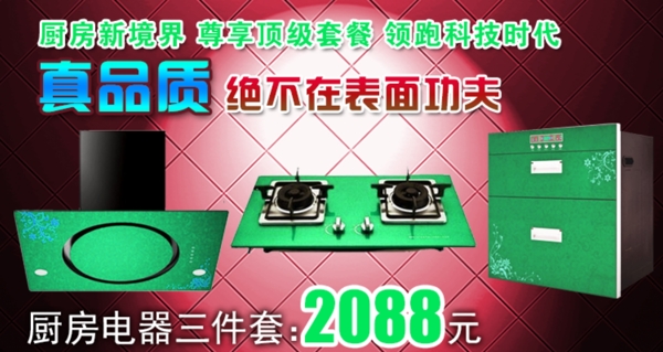 淘寶廚房用品促銷海報(bào)