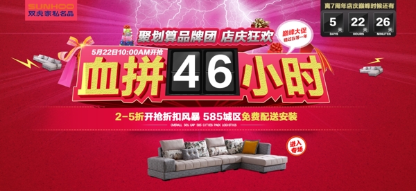 家私淘寶周年促銷活動海報PSD素材