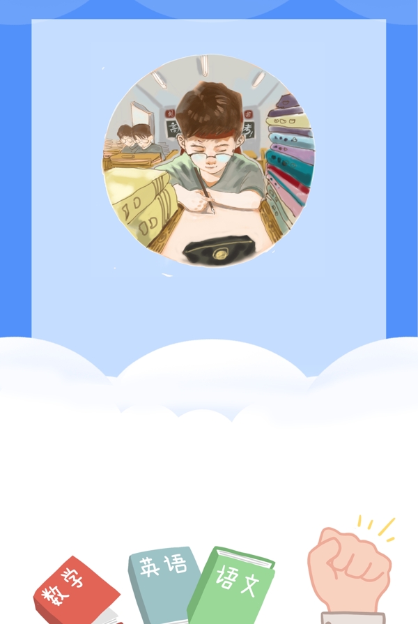高考藍(lán)色簡約風(fēng)海報(bào)banner背景