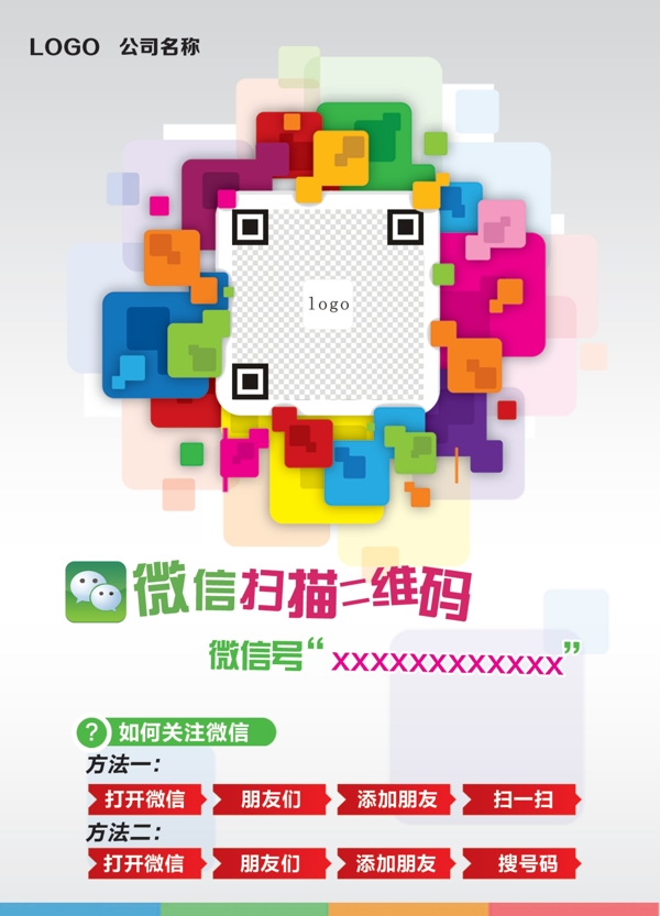 微信掃一掃
