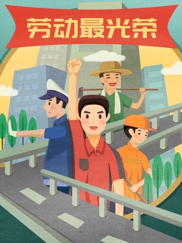 原創(chuàng)插畫勞動(dòng)最光榮