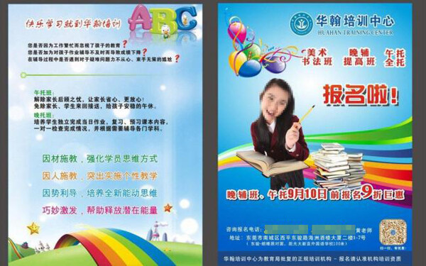 CDR培訓(xùn)招生宣傳單圖片