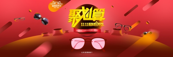 聚劃算活動海報