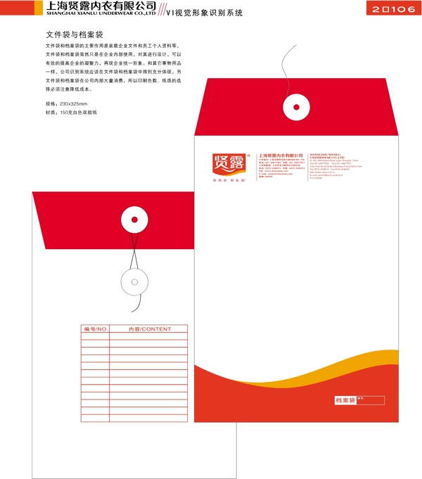 服飾上海賢露內(nèi)衣VI矢量CDR文件VI設(shè)計(jì)VI寶典