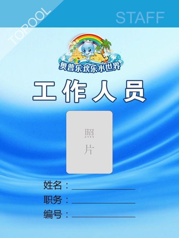 工作證
