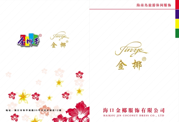 金椰畫冊(cè)封面設(shè)計(jì)圖片