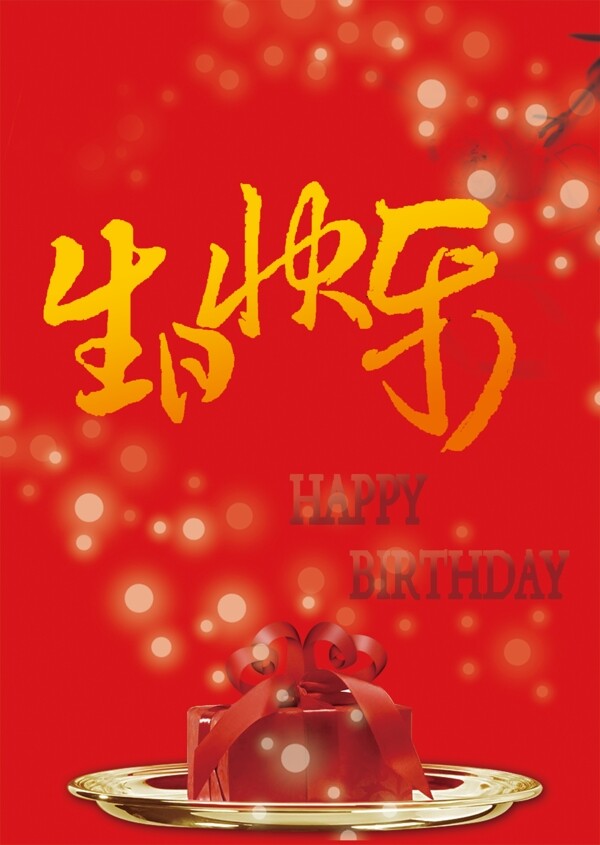 生日歡迎牌圖片