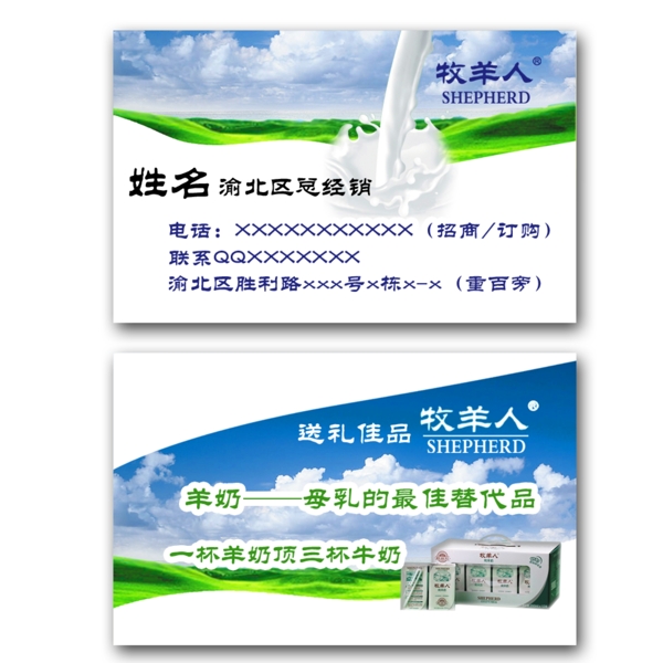 牛奶名片圖片
