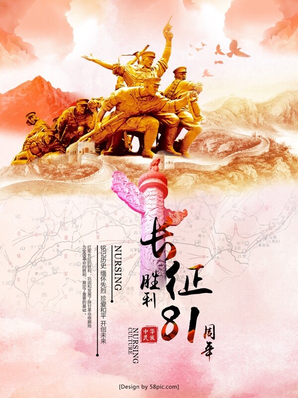 水彩风中国长征胜利81周年党建宣传海报