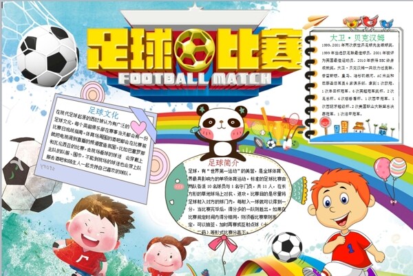 足球小報