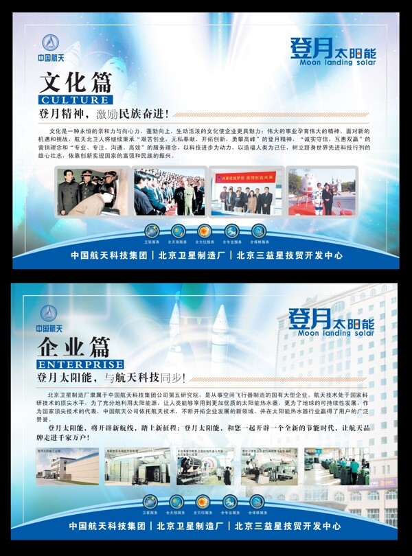 登月太陽能展板圖片
